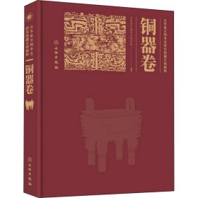 山东省文物考古研究院藏文物精粹