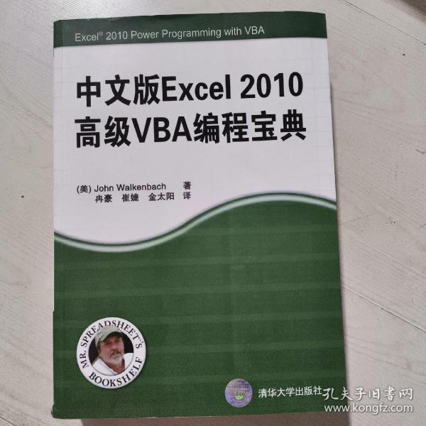 中文版Excel 2010高级VBA编程宝典