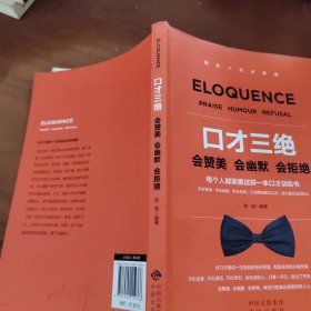 口才三绝