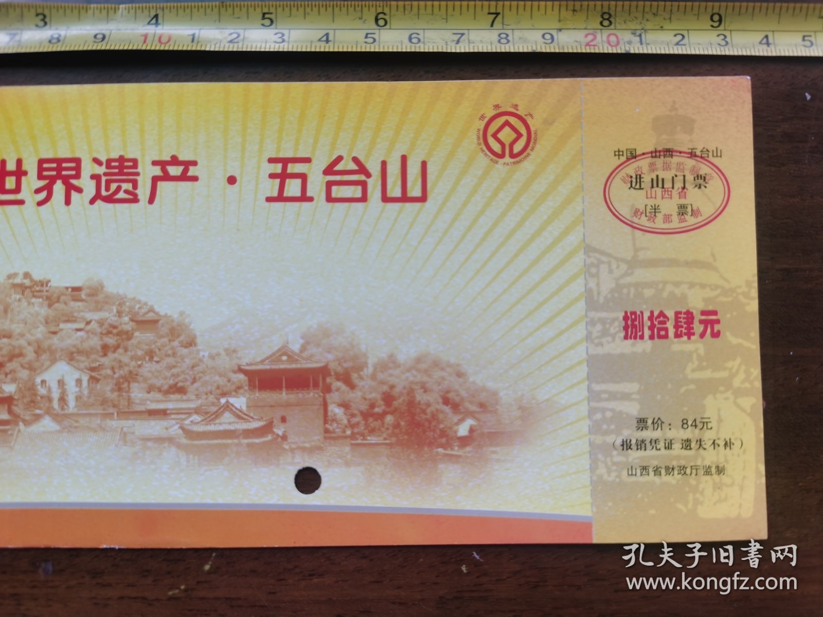 499 山西五台山 进山门票 84元票价