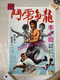 香港70年代电影海报 李小龙原版电影海报 龙争虎斗 香港回流保真保老 买到就是赚到 超低价