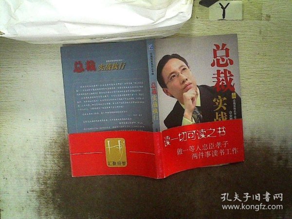 总裁实战执行