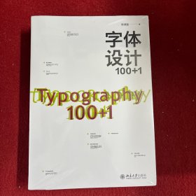 字体设计100+1