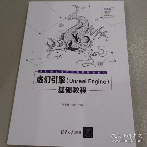 虚幻引擎（Unreal Engine）基础教程