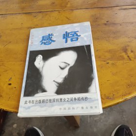 感悟：菀云心语（书内页干净，有开胶散页）