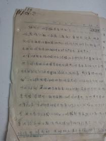 上海文献    1964年手写材料3页 有损伤如图