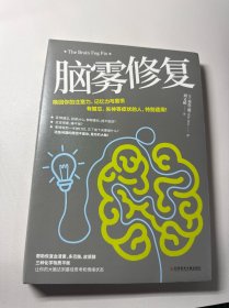 脑雾修复