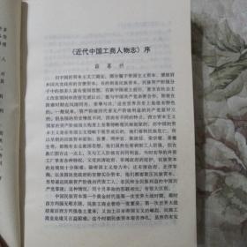 S3—2  近代中国工商人物志.第二册