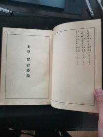 【日文原版书】木谷実・呉清源全集 （《木谷实・吴清源全集》昭和十年~十二年陆续出版）