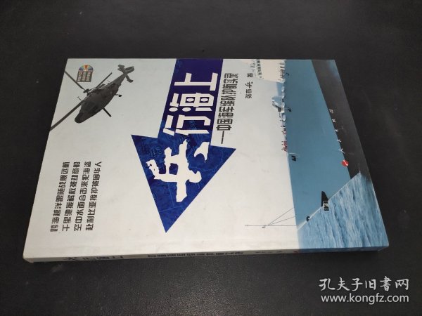 兵行海上：中国海军编队护航实录