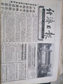 经济日报1990年9月7