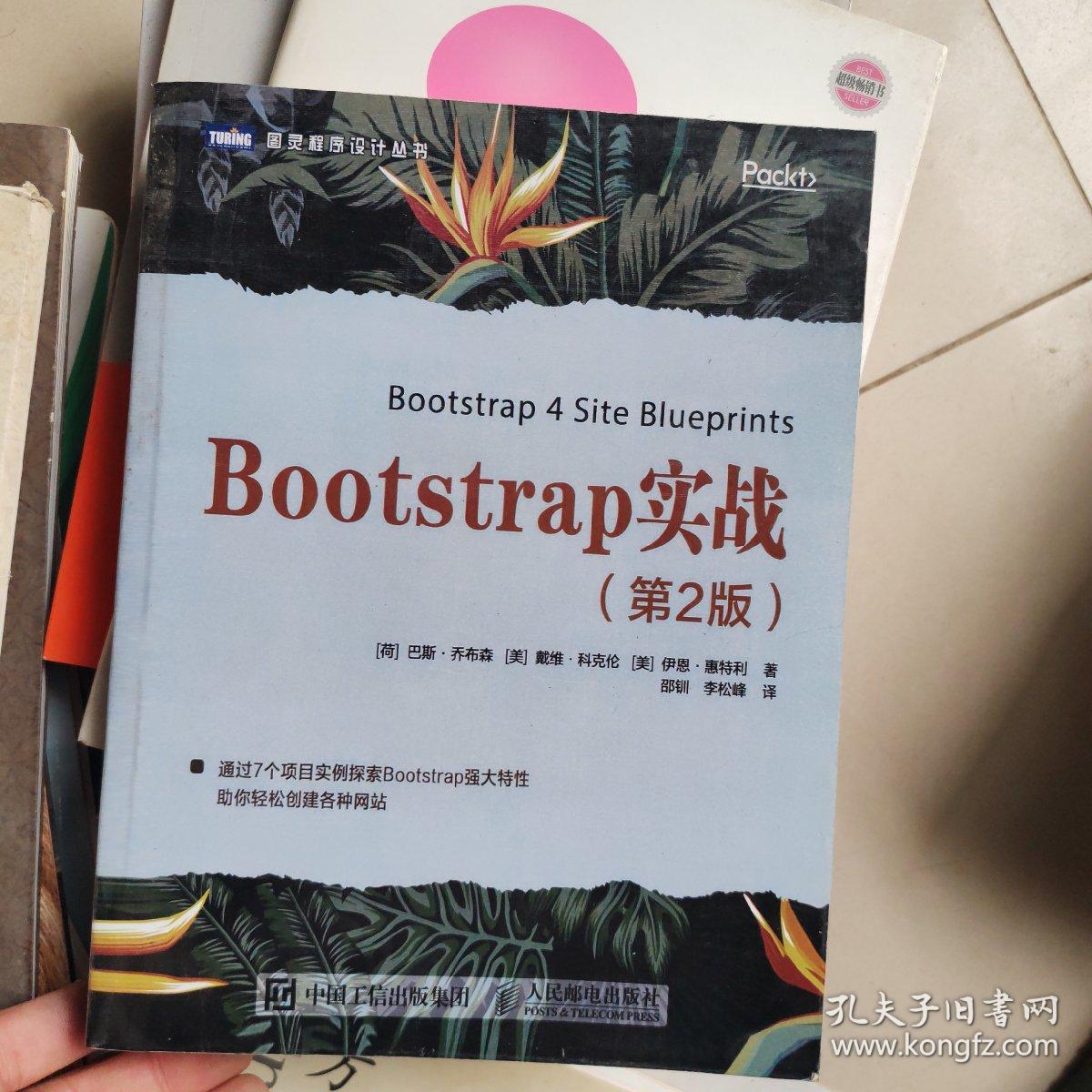 Bootstrap实战（第2版）