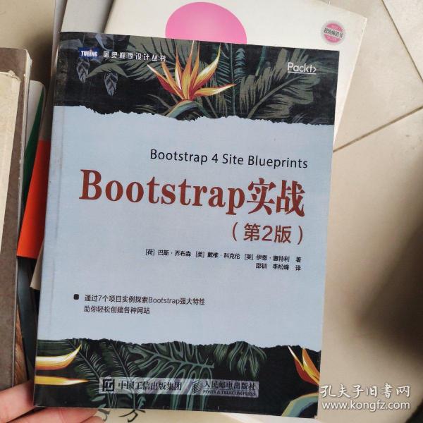 Bootstrap实战（第2版）