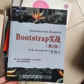Bootstrap实战（第2版）