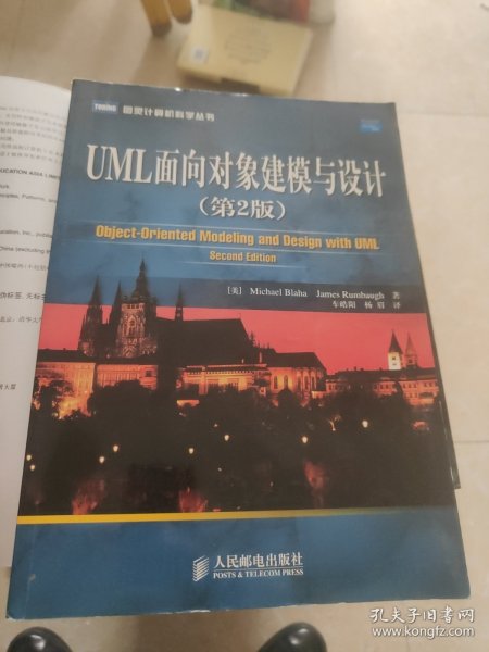 UML面向对象建模与设计：第2版