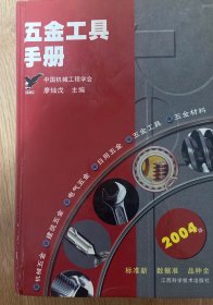 五金工具手冊