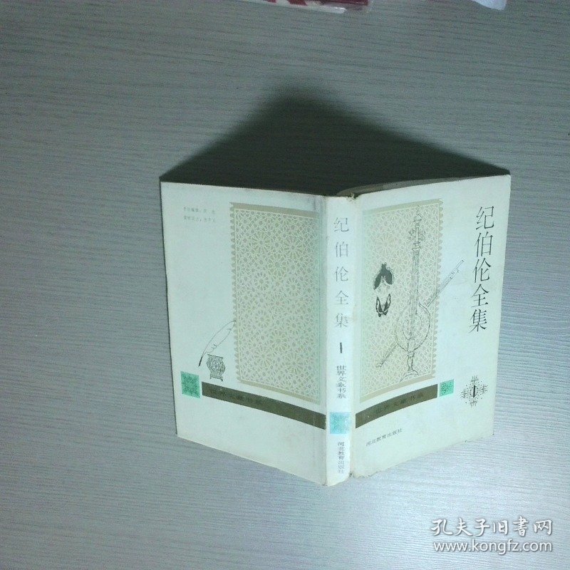 纪伯伦全集第1卷