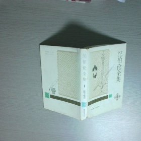 纪伯伦全集第1卷