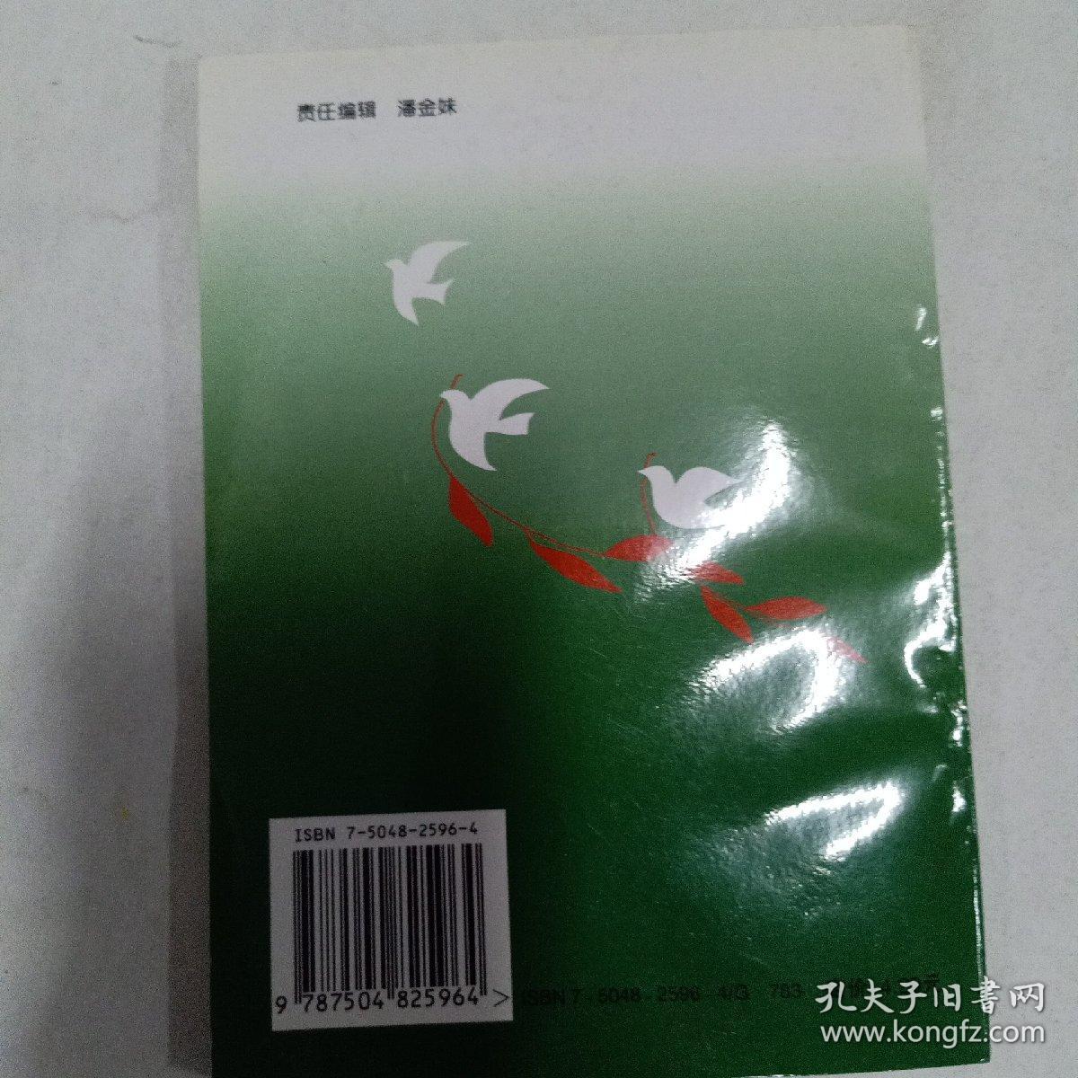 钢笔楷行书字帖:初中三年级语文课本古文今译