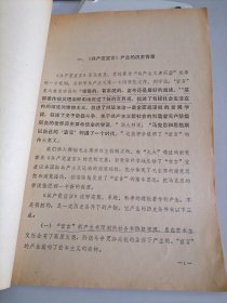 《共产党宣言》介绍提要和名词解释