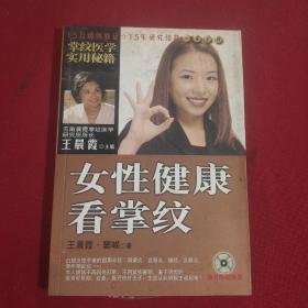 女性健康看掌纹：铜版纸彩印