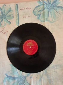 黑胶本唱片 戏曲 京剧—青衣《红娘》 头段、二段 李玉石（唱）