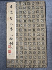 李震坚，（1921—1992）新建岩山下人。1936年，考入浙江美术学院前身杭州国立艺术专科学校国画科，专攻中国画人物画，由讲师、副教授而教授。在多年的美术教育和中国画人物画创作实践中，继承中国画优良传统，并吸收西洋画之所长，融会贯通，为中国画艺术教育的中坚力量，现代中国画人物画奠基人之一，名扬海内外。