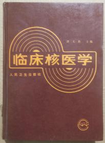 馆藏【临床核医学】库9－5号