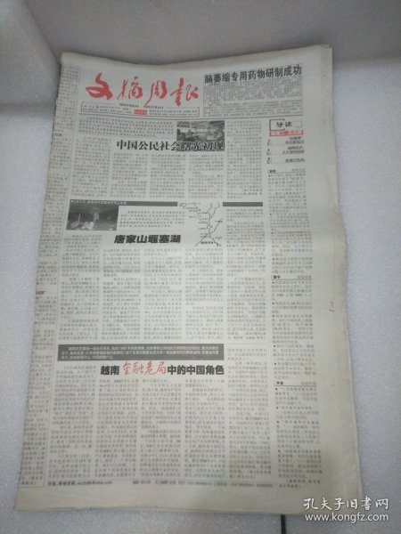 文摘周报2008年6月10日 走近“最坚强警花”蒋敏苏联在西班牙内战中的角色滴水洞谜一样的11天