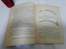 认识地球‘地理小丛书’（王仰之编写，中国青年出版社1964年1版2印）2024.4.15日上
