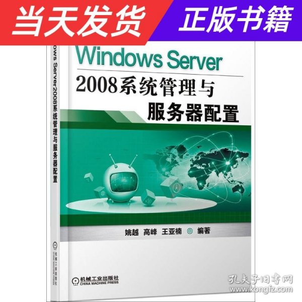 WindowsServer2008系统管理与服务器配置