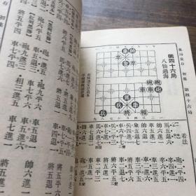 象棋谱大全（第五册）