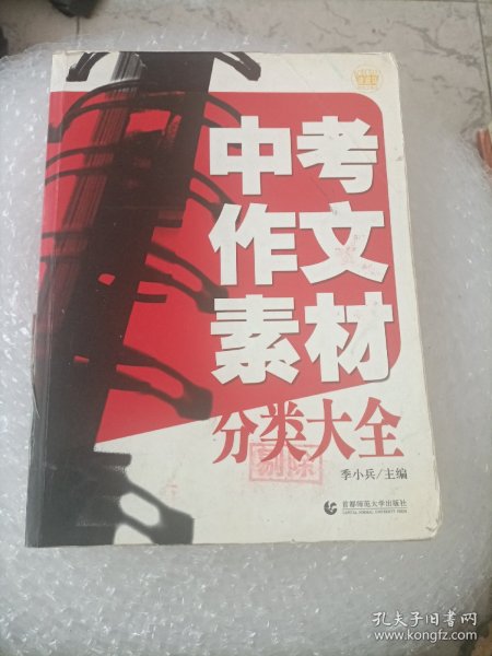 中考作文素材分类大全（最新版）