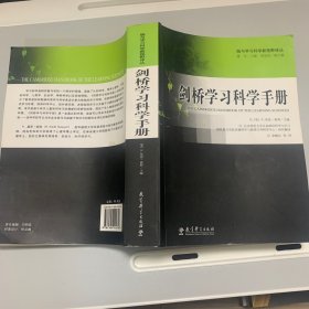 剑桥学习科学手册