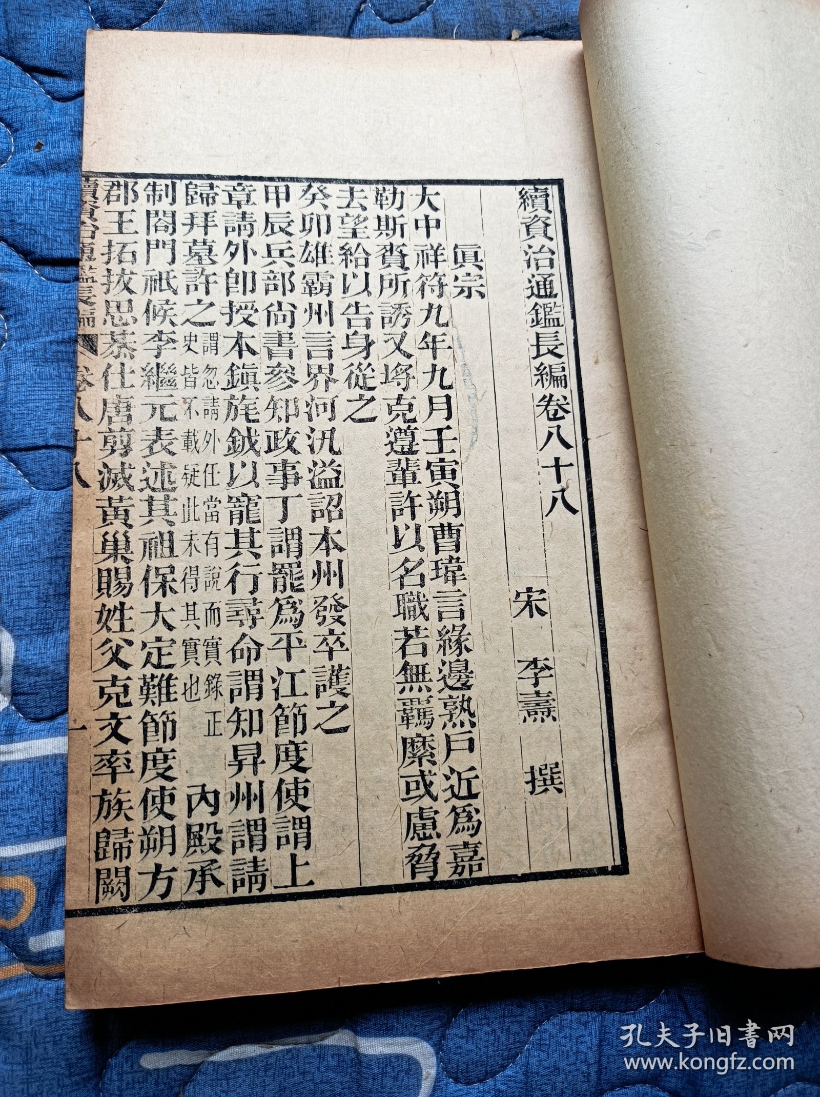 《续资治通鉴长编》，清古籍善本，现存真宗仁宗神宗三朝计193卷，南宋李焘编纂，成书于1182年。记载了从宋太祖赵匡胤建隆元年至宋钦宗赵桓靖康元年的历史，涵盖了北宋九朝168年的史事。原书共有980卷。此书为清刻板，大开本厚册，字大黑清晰，品相完好，此书存真宗,仁宗,神宗朝共计42册，193卷全。此书为清末大诗人江南大儒钱名山藏书，其中九册封面有钱名山内容题要，非常难得诊贵。