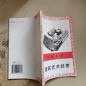 中国民居建筑艺术欣赏