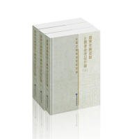 遼寧省圖書館古籍普查登記目錄（套裝上中下冊）