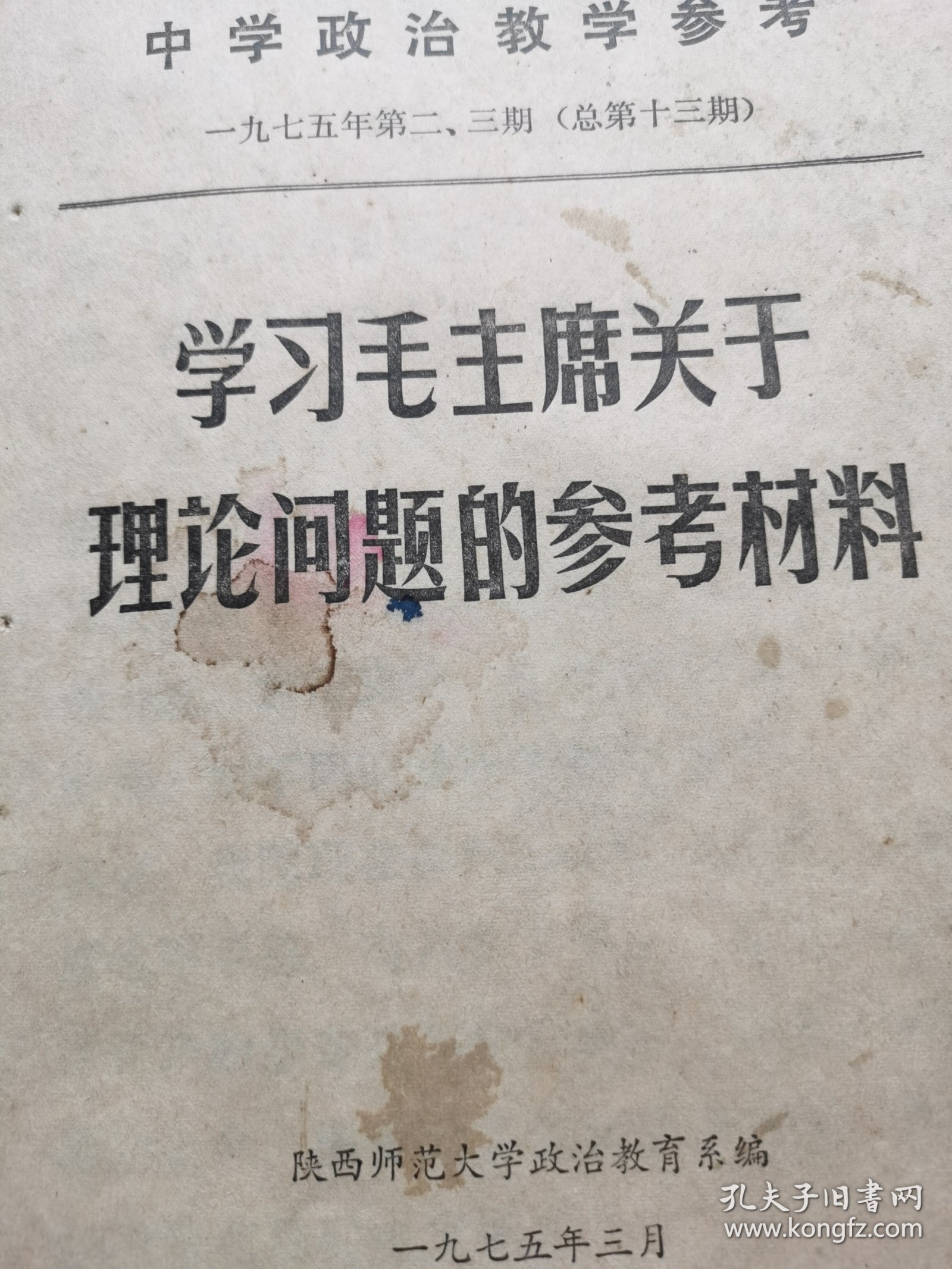 中学政治教学参考