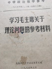 中学政治教学参考