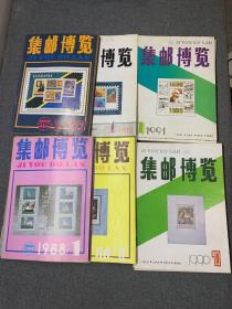 集邮博览1987.1988.1989.1990.1991.1992.全年合售