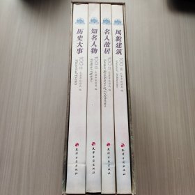 近代中国看天津（套装共4册）