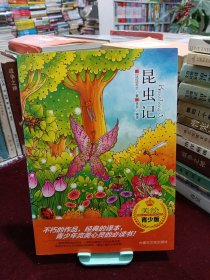 昆虫记:美绘青少版