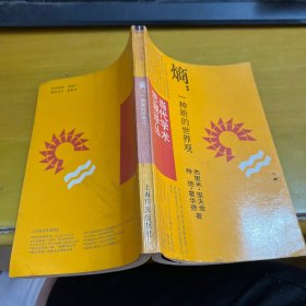 熵：一种新的世界观