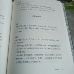 校勘标点韩国古典丛刊 传记类：1、2、3、14、15、16、17、18、19、20、21、22、23【13册合售】有护封