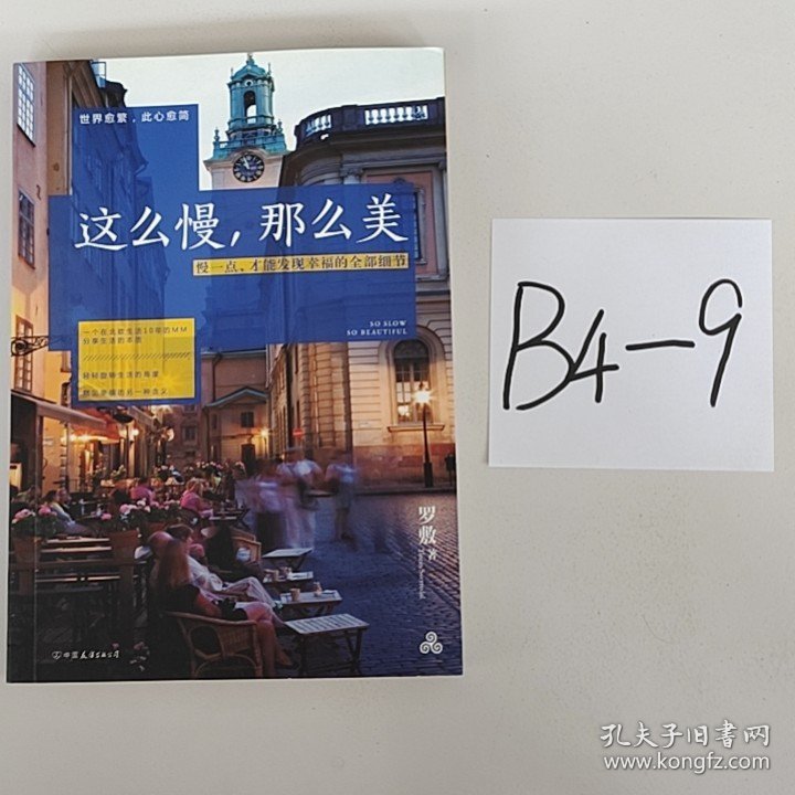 这么慢，那么美