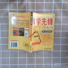 数学先锋基础能力分级递进导学：初一、初二几何