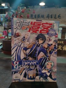 知音漫客 2014.01 vol.290