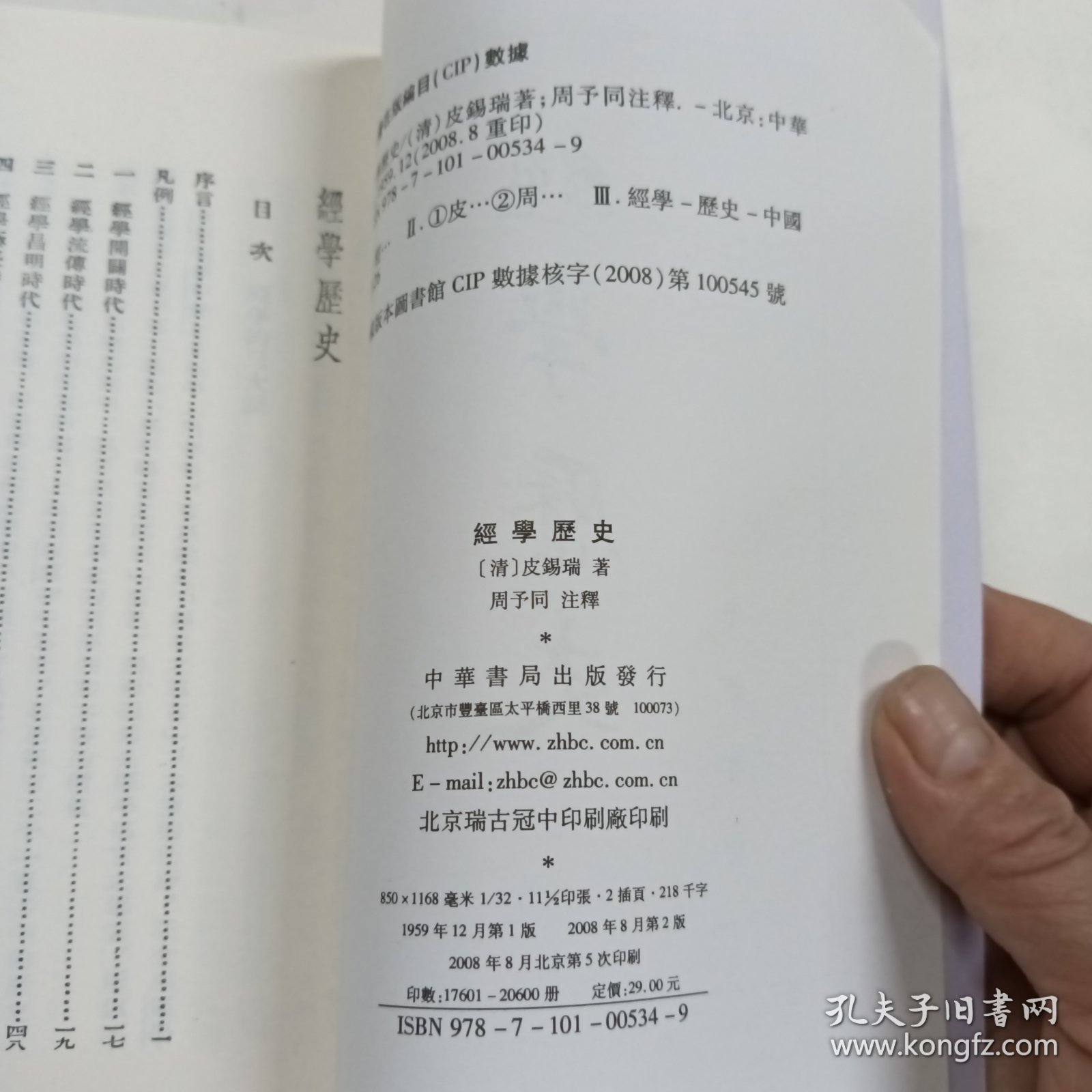 经学历史