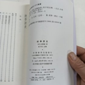 经学历史