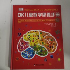 DK儿童数学思维手册